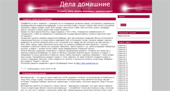 Desktop Screenshot of domestic-science.net